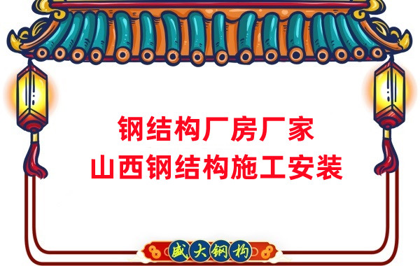 鋼結(jié)構(gòu)加工生產(chǎn)廠家，27年專(zhuān)注鋼結(jié)構(gòu)工程建設(shè)
