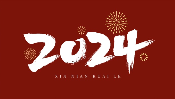 山西盛大鋼結(jié)構(gòu)公司，祝大家新年快樂，萬事如意